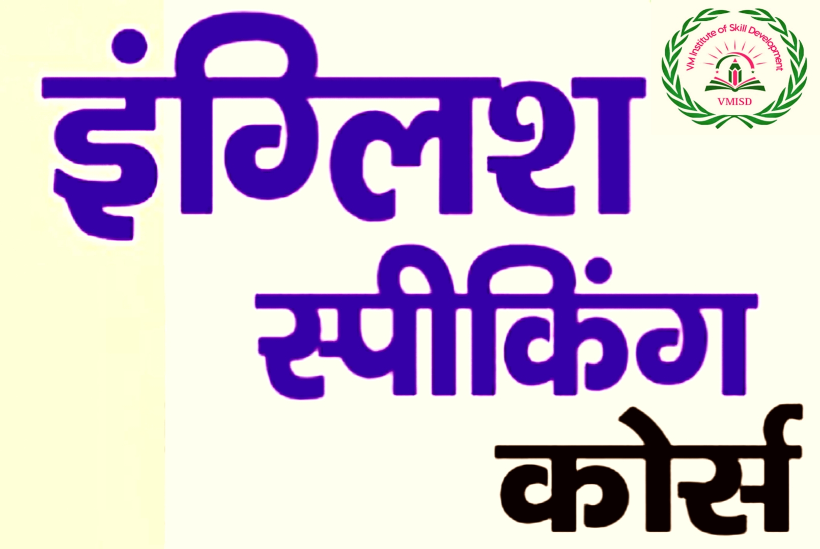 ENGLISH SPEAKING COURSE